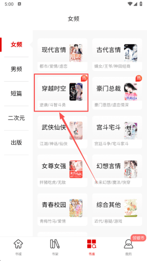 怎样分类查找小说配图3