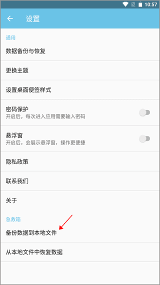 秒记记事app10