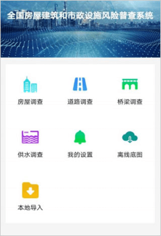 房屋市政普查手机版图片5