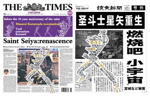 《圣斗士星矢:重生》恶搞广告