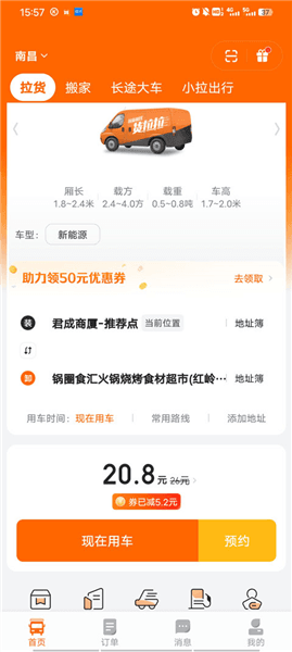 货拉拉叫车app怎么设置回程单配图1