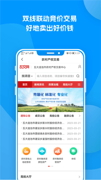 农服中心app