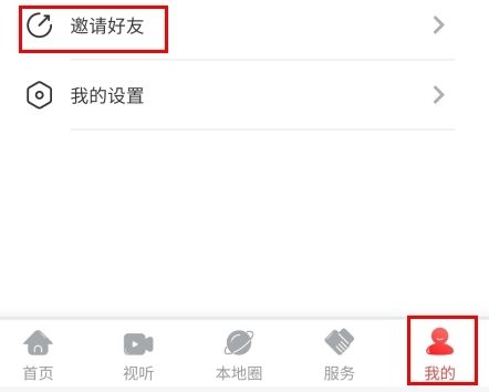 凌源融媒怎么邀请好友图片1