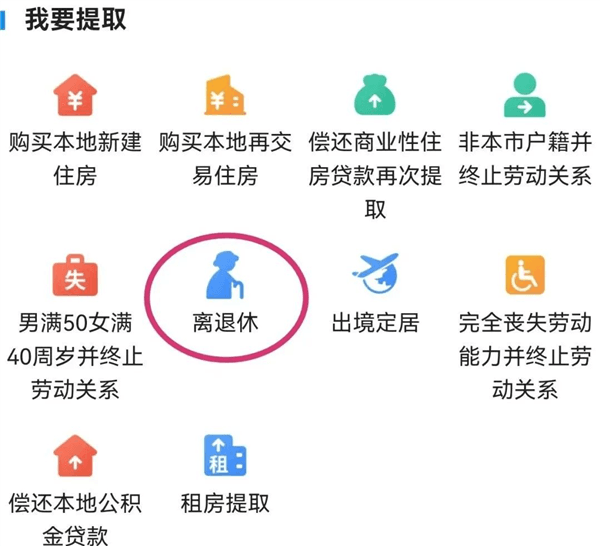 淮安公积金app退休怎么提取公积金配图1