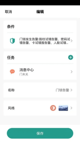 金盾智能APP宣传图