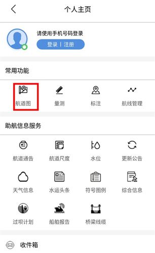 长江航道图怎么下载离线地图2
