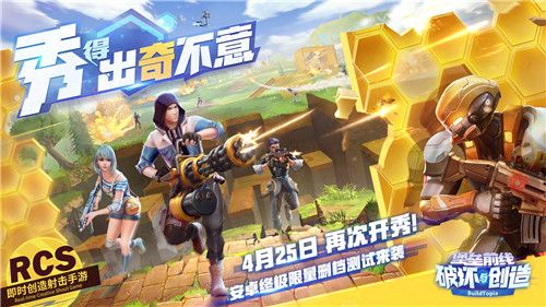 堡垒前线:破坏与创造2