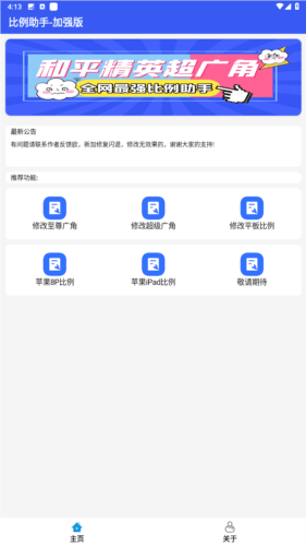 比例爆改器官方正版图片1