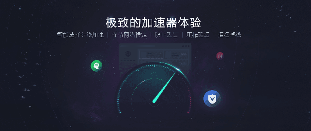 外服游戏加速器