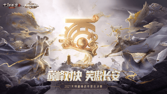 大话西游2八强抢位赛结果出炉,八强赛战队诞生! 大话西游2八强抢位赛结果出炉,八强赛战队诞生!