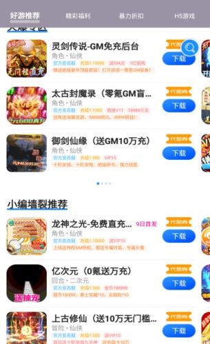 零元手游app图片1