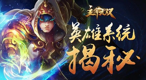主宰无双宣传图