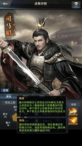 弓兵克星 《三国群英传-霸王之业》司马昭驾到 三国群英传-霸王之业3