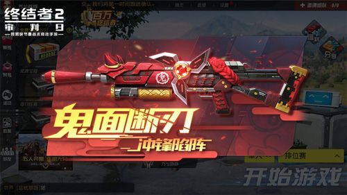 鬼面断刃