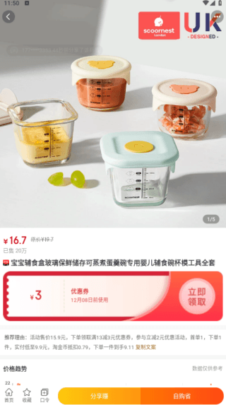 如何省钱购物配图4