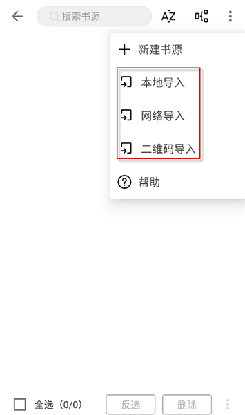 怎么导入书源配图4