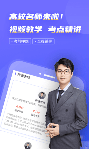 计算机二级等考宝典app3