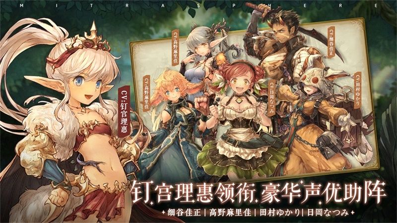 幻想系换装共斗RPG《密特拉之星》今日全平台公测! 幻想系换装共斗RPG《密特拉之星》今日全平台公测!