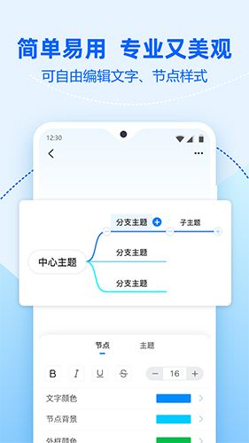 迅捷思维导图app游戏截图
