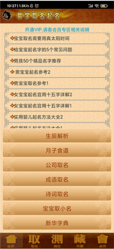 易学取名宝宝起名字操作流程1