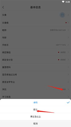 觉晓法考怎么切换法硕3