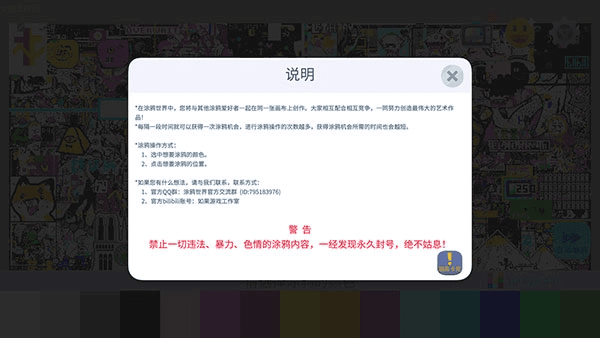 涂鸦世界怎么玩配图1