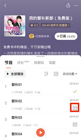 喜马拉雅APP下载的音频在哪里