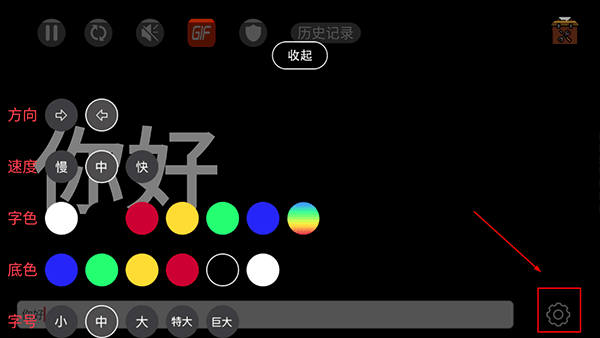 显示屏设置弹幕教程配图2