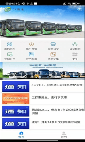 汴梁通App