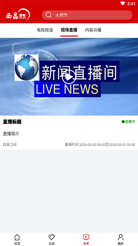 西昌发布APP客户端