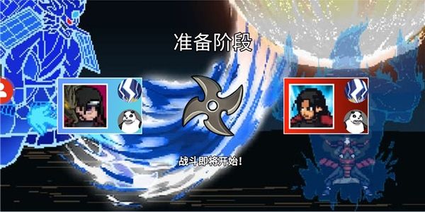 像素火影u鼬神最新版本宣传图