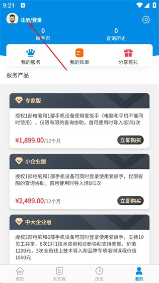 怎么注册登录配图2