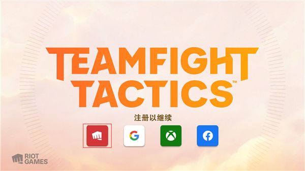 tft云顶之弈台服游戏截图1