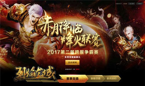 烈焰龙城5