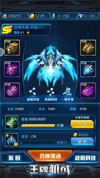 专属战机攻略配图2