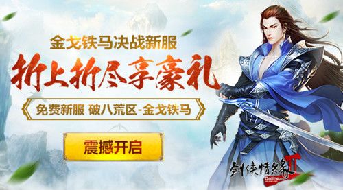 剑网2宣传图