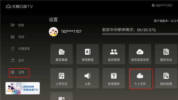 天翼云盘tv版官方版怎么同步配图1