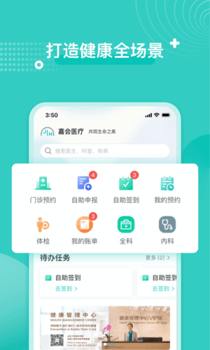 嘉会医疗app宣传图
