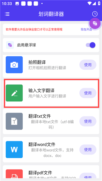 怎么输入文字翻译配图3