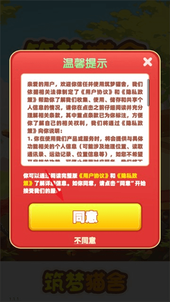 筑梦猫舍红包版游戏怎么登录配图1
