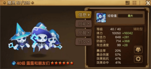 魔灵排行榜配图6
