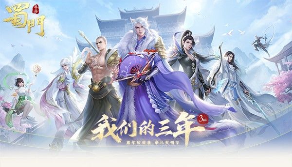 《蜀门手游》嘉年华限定副本的邀约 赢雷鸟坐骑 《蜀门手游》嘉年华限定副本的邀约 赢雷鸟坐骑
