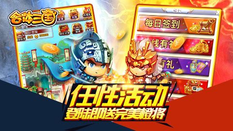 合体三国宣传图6
