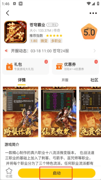 比奇玩软件图片6