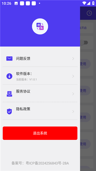 划词翻译器app宣传图