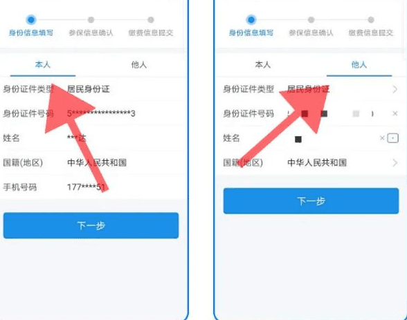 怎么缴费配图3