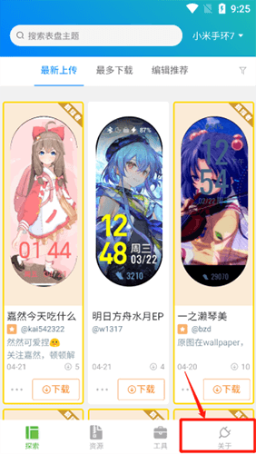 小米手环表盘自定义工具app使用教程配图1