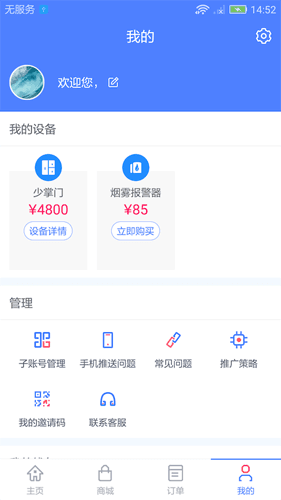 少掌门app图片