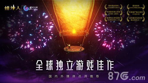 蜡烛人