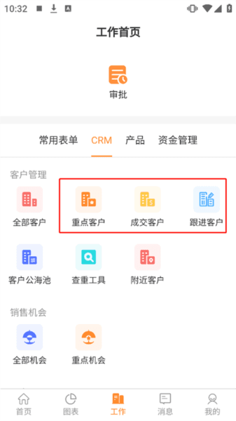 销帮帮CRM2